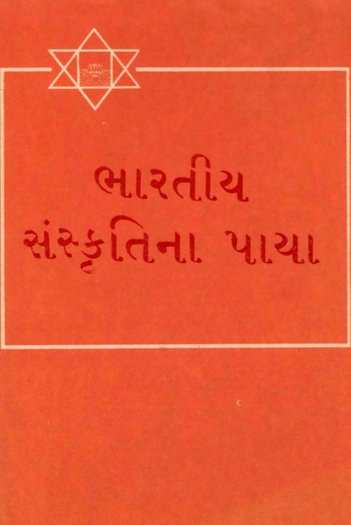 essay on indian culture in gujarati language