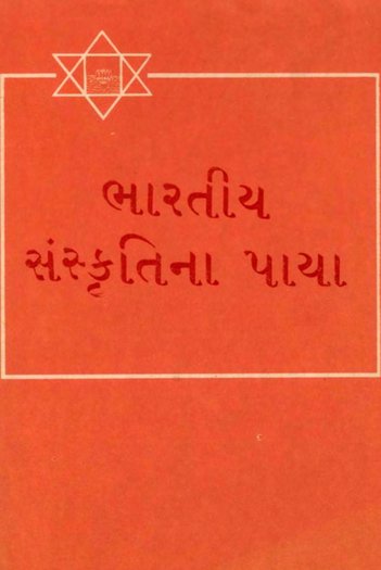 mother essay meaning in gujarati