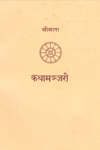 कथामञ्जरी