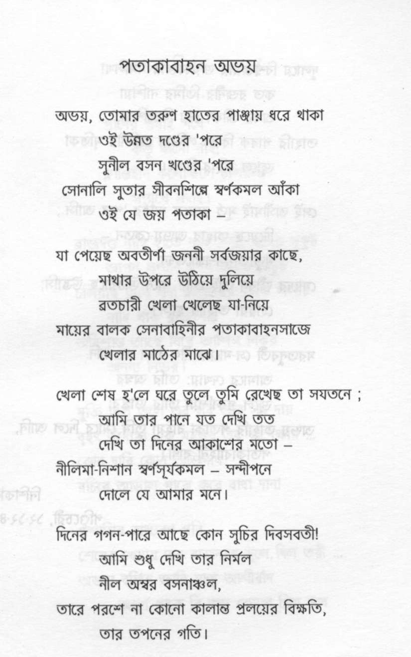 Tributes to Abhay in Bengali - 0003-1.jpg