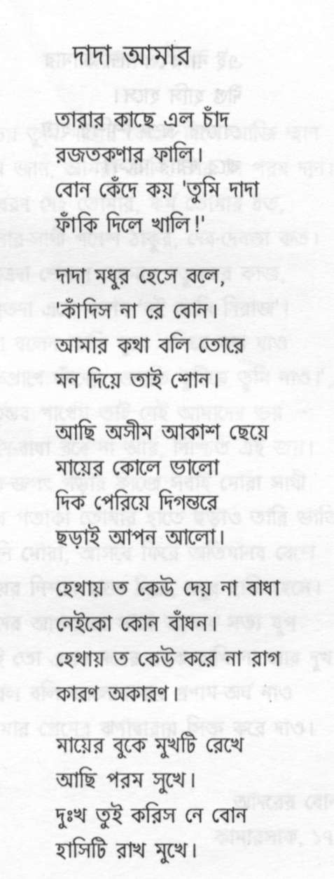 Tributes to Abhay in Bengali - 0007-1.jpg