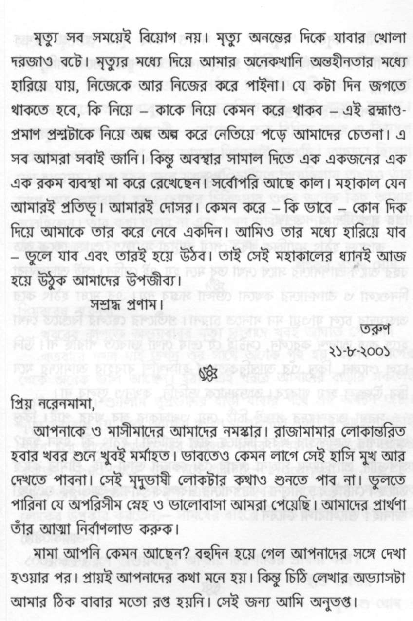 Tributes to Abhay in Bengali - 0013-1.jpg