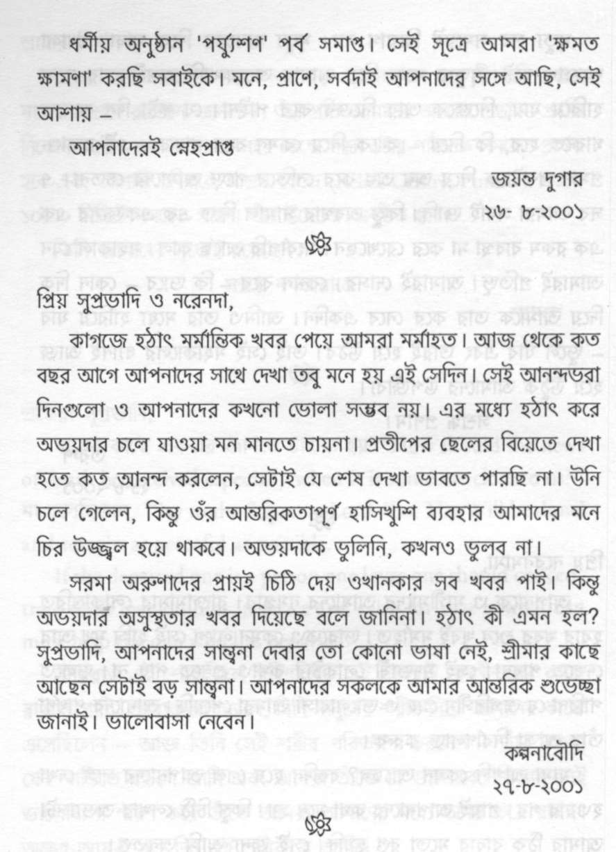 Tributes to Abhay in Bengali - 0014-1.jpg