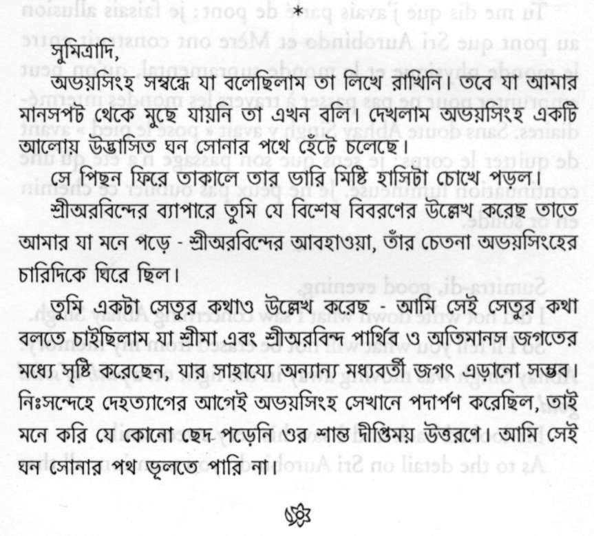 Tributes to Abhay in Bengali - 0017-1.jpg