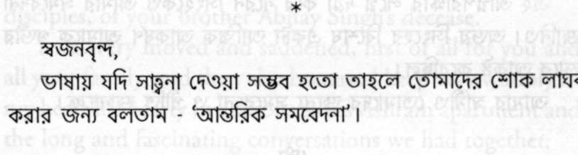 Tributes to Abhay in Bengali - 0027-1.jpg