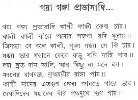 appendix%20ii%20-%20gaya%20ganga%20prabhasadi.jpg