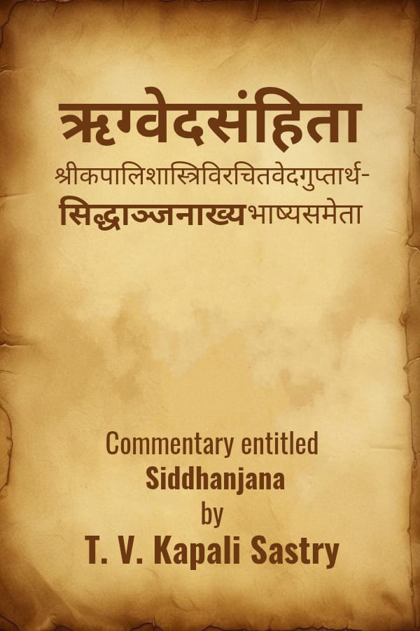 siddhanjana-rig-veda-bhashya-sanskrit_350w.jpg