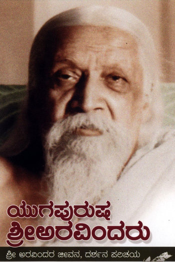 Yugapurusha Sri Aravinda - Kannada Book by Ko Channabasappa